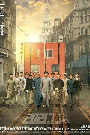 《1921》迅雷磁力下载