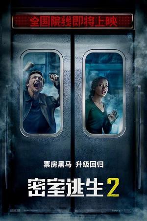 《密室逃生2》迅雷磁力下载