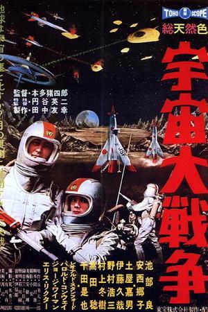 《宇宙大战争》迅雷磁力下载