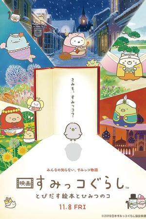 《角落小伙伴：魔法绘本里的新朋友》迅雷磁力下载