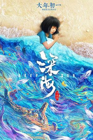 《深海》迅雷磁力下载