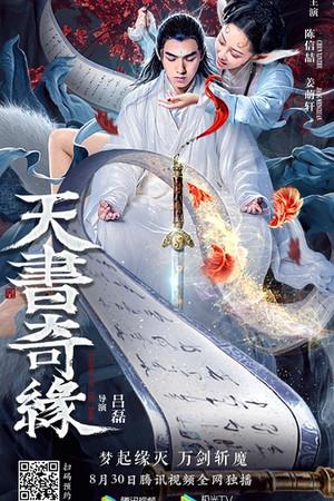 《天书奇缘》迅雷磁力下载