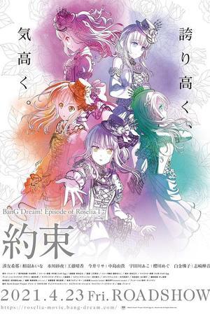 《BanG Dream! Episode of Roselia Ⅰ: 约定》迅雷磁力下载