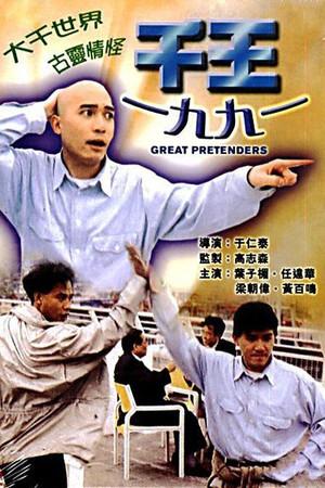 《千王1991》迅雷磁力下载