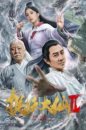 《捉妖大仙2》迅雷磁力下载