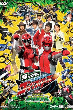 《归来的特命战队VS动物战队Go-Busters》迅雷磁力下载