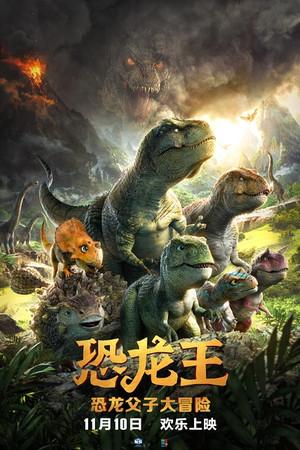 《恐龙王》封面图