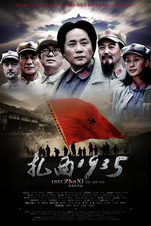 《扎西1935》封面图