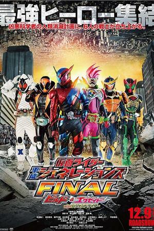 《假面骑士平成世代 FINAL Build & EX-AID with 传说骑士》迅雷磁力下载