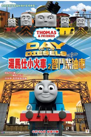 《Thomas & Friends: Day of the Diesels》迅雷磁力下载