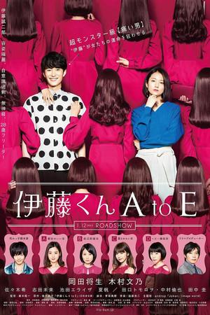 《伊藤君A到E》迅雷磁力下载