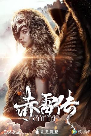 《封魔纪之赤雷传》封面图