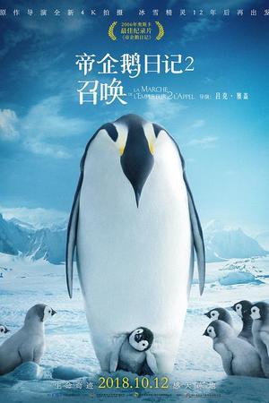 《帝企鹅日记2：召唤》迅雷磁力下载