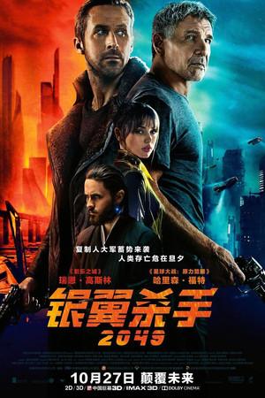 《银翼杀手2049》迅雷磁力下载