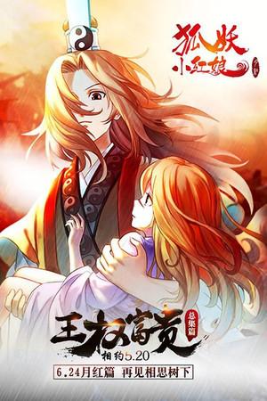 《狐妖小红娘剧场版:王权富贵》迅雷磁力下载