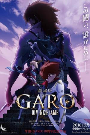 《牙狼〈GARO〉-DIVINE FLAME-》迅雷磁力下载