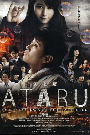 《ATARU 电影版》封面图