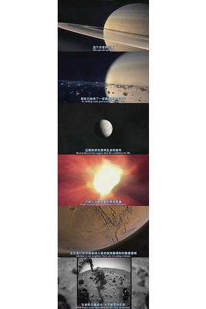 《寻找外星生命》迅雷磁力下载