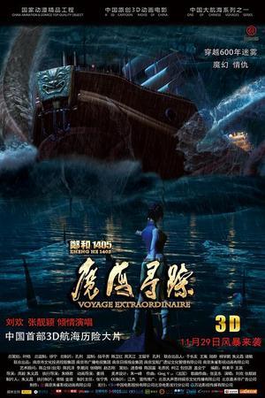 《郑和1405：魔海寻踪》迅雷磁力下载