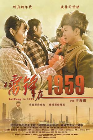 《雷锋在1959》迅雷磁力下载