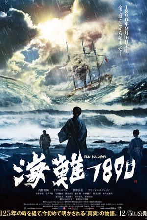 《海难1890》迅雷磁力下载