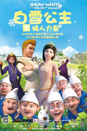 《白雪公主之矮人力量》封面图