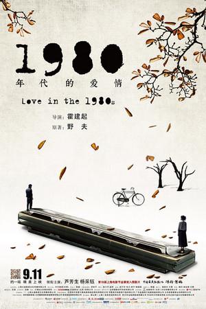 《1980年代的爱情》迅雷磁力下载