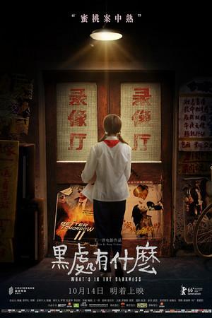 《黑处有什么》迅雷磁力下载