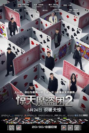 《惊天魔盗团2》封面图