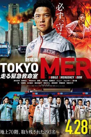 《TOKYO MER～移动的急救室～电影版》迅雷磁力下载