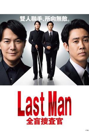 《LAST MAN-全盲搜查官-》迅雷磁力下载