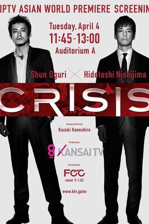 《CRISIS 公安机动搜查队特搜组》迅雷磁力下载