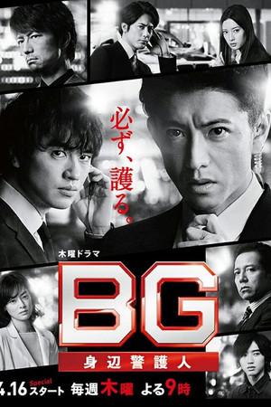 《BG：贴身保镖 第二季》迅雷磁力下载