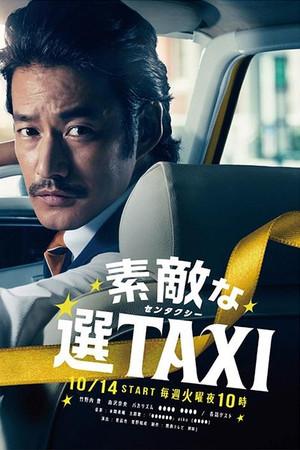 《最好的选择TAXI》迅雷磁力下载