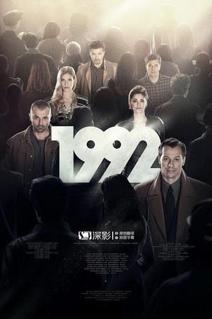 《1992 Season 1》迅雷磁力下载