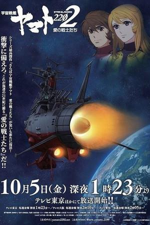 《宇宙战舰大和号2202 爱的战士们（TV版）》迅雷磁力下载