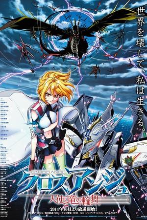 《CROSS ANGE 天使与龙的轮舞》迅雷磁力下载