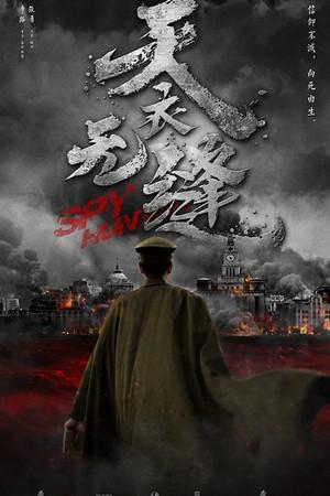 《天衣无缝》迅雷磁力下载