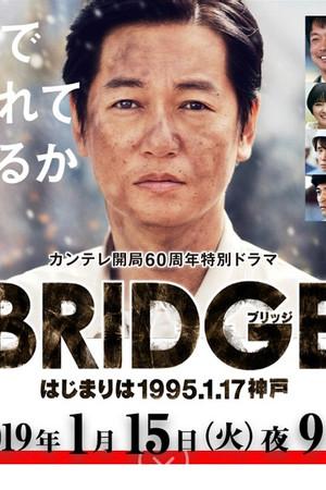 《BRIDGE 始于1995.1.17 神户》迅雷磁力下载