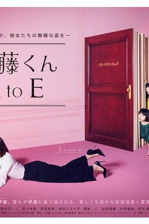 《伊藤君A到E》迅雷磁力下载