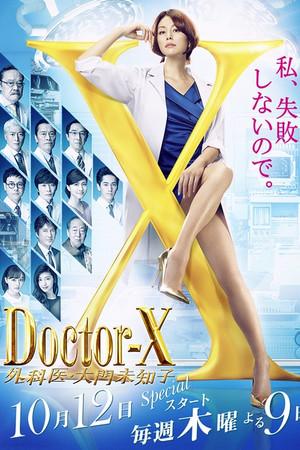 《X医生：外科医生大门未知子 第5季》迅雷磁力下载