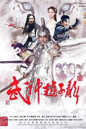 《武神赵子龙》迅雷磁力下载