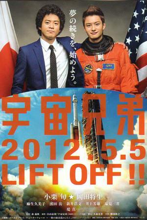 《宇宙兄弟》迅雷磁力下载